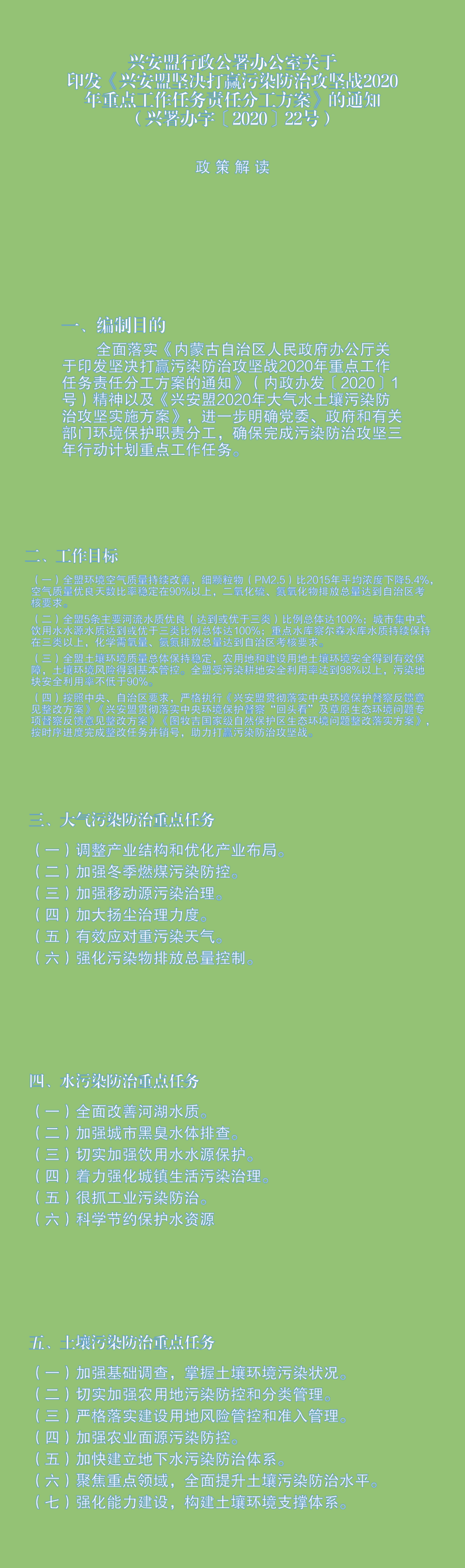 污染防治攻坚战2020年重点任务责任分工方案政策解读
