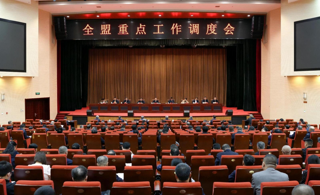兴安盟重点工作调度会召开