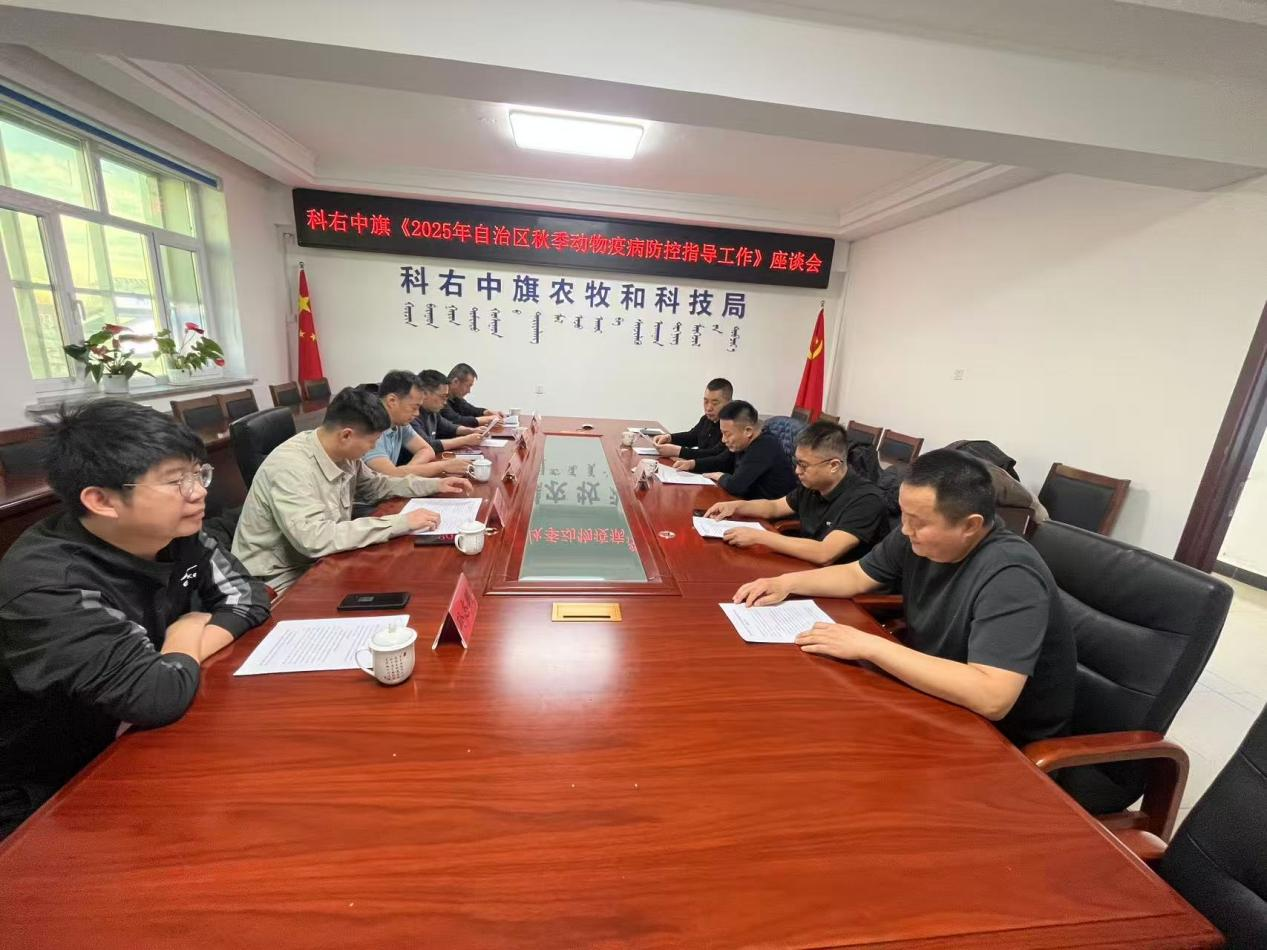 自治区农牧厅到兴安盟开展2025年秋季动物疫病防控指导工作