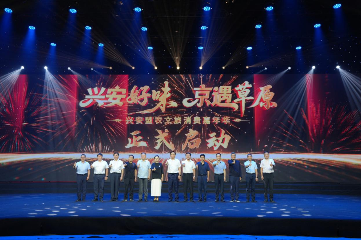 兴安盟农文旅消费嘉年华在京成功举办 京蒙协作助力“兴安好味”香飘京城