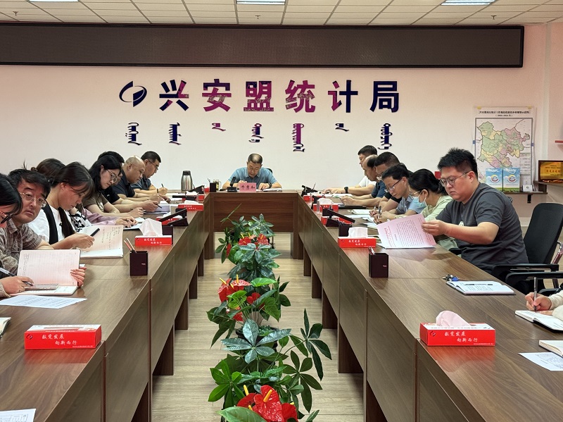 兴安盟统计局召开深入贯彻中央八项规定精神学习教育总结会议